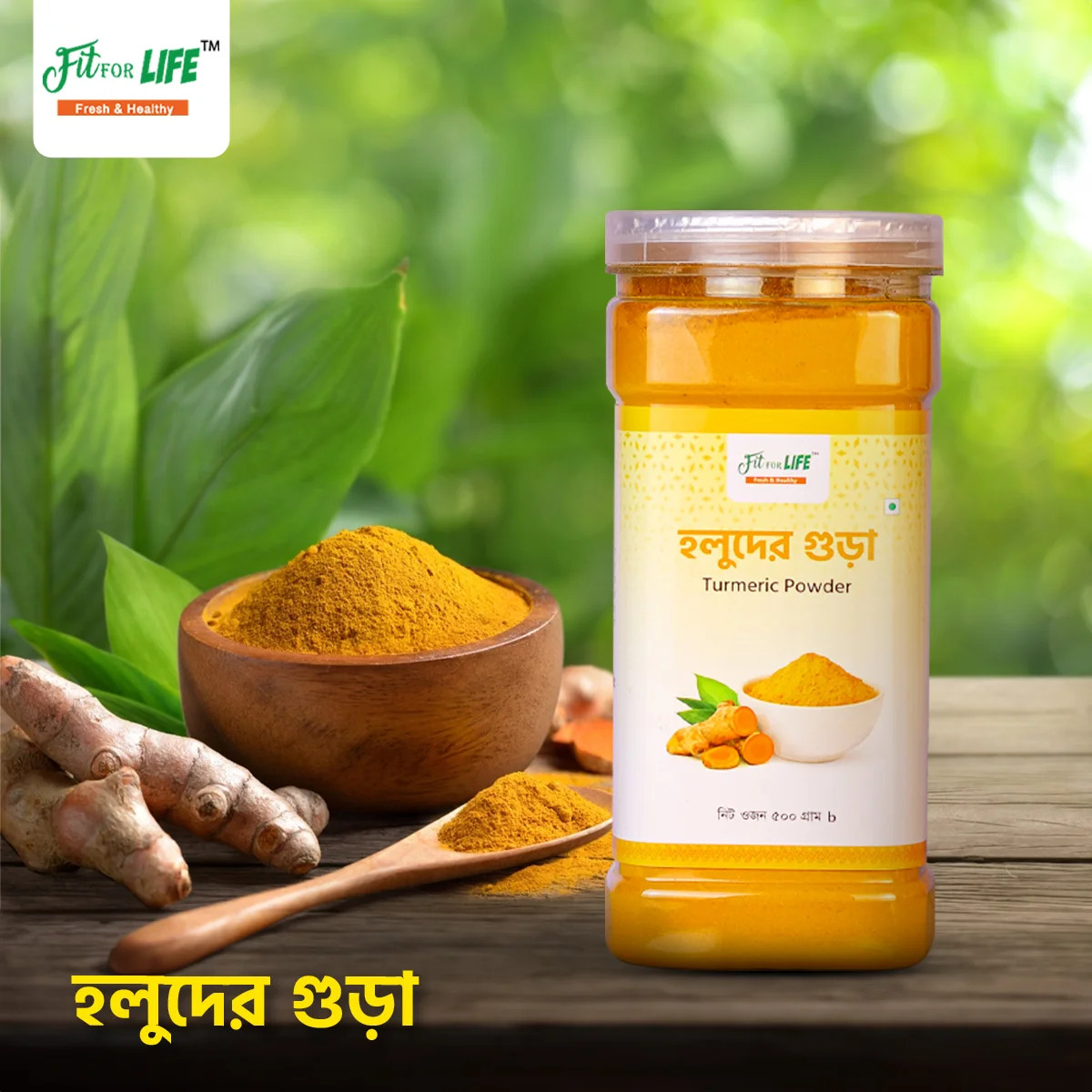 Turmeric Powder (হলুদ গুঁড়া)
