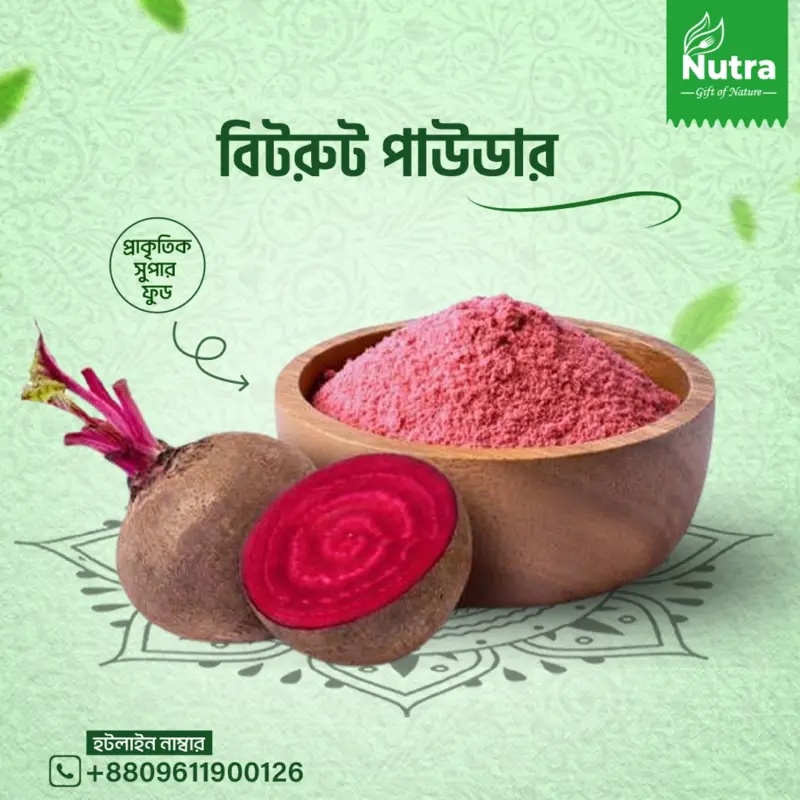 বিটরুট পাউডার (Beetroot Powder)