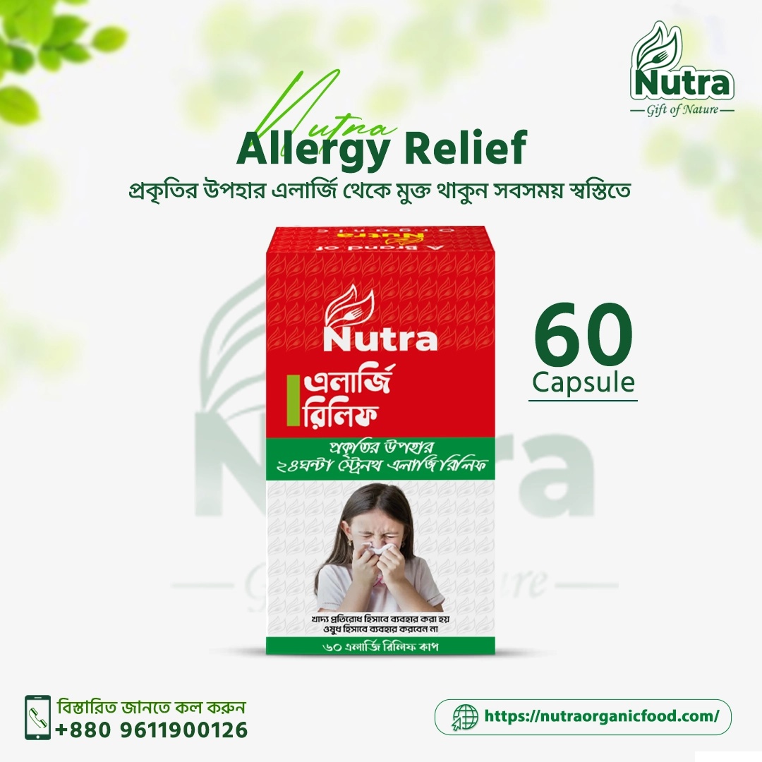 Allergy Relief, এলার্জি রিলিফ (60Cap/৬০ ক্যাপসুল)
