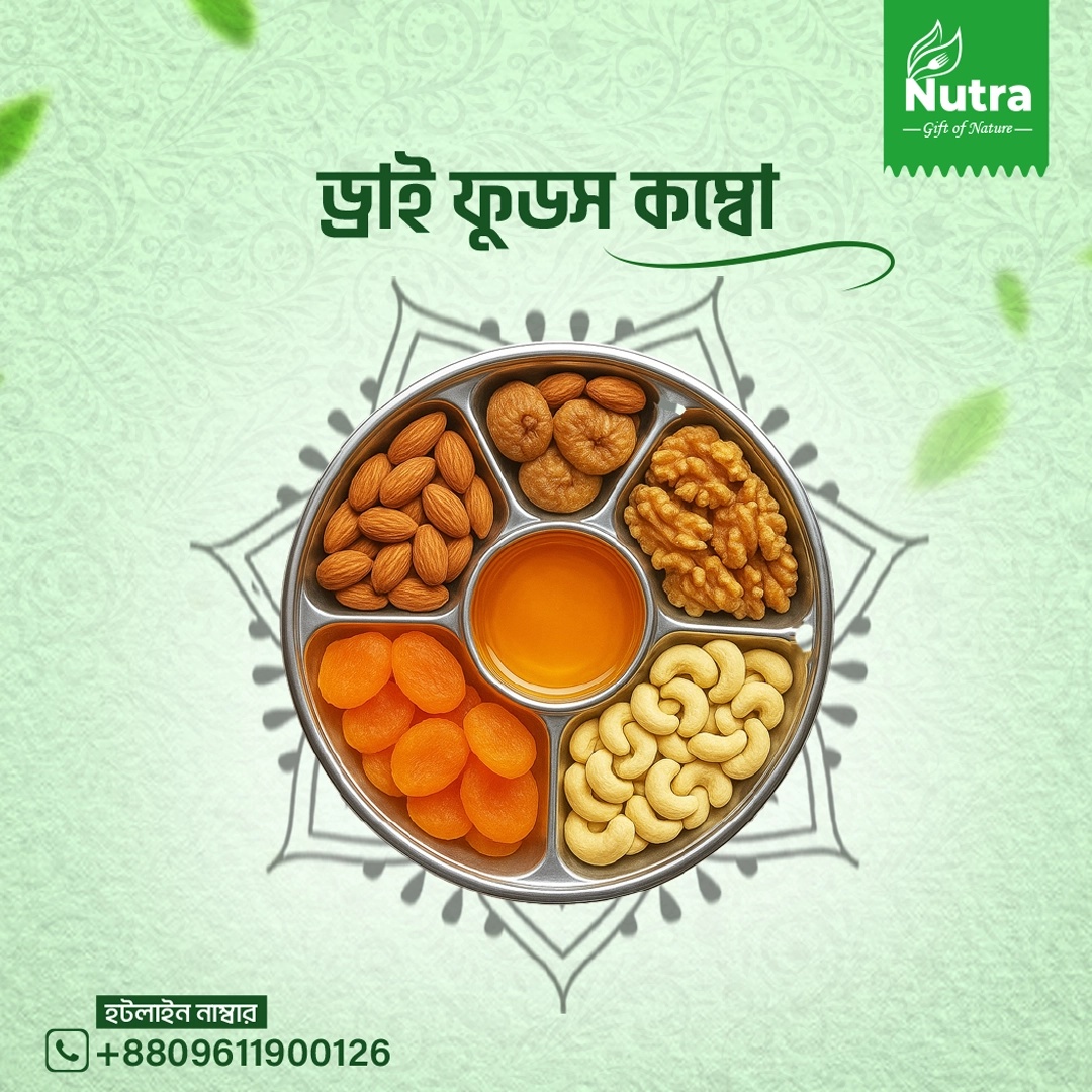 ড্রাই ফুডস কম্বো – (Dry Foods Combo)